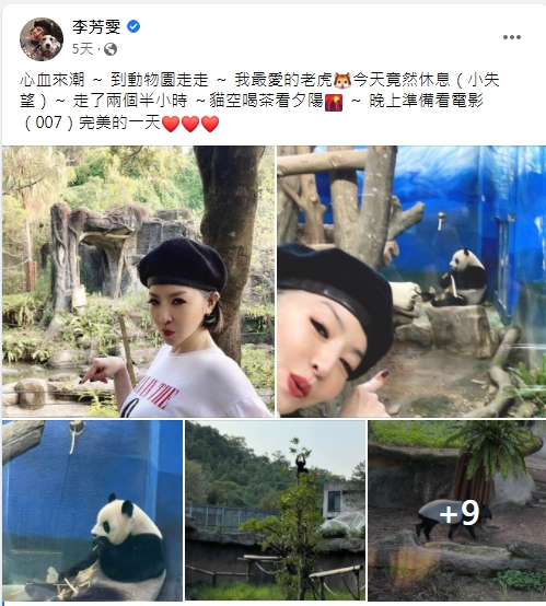 李芳雯日前前往動物園享受愜意的一天。（圖／翻攝自李芳雯臉書）