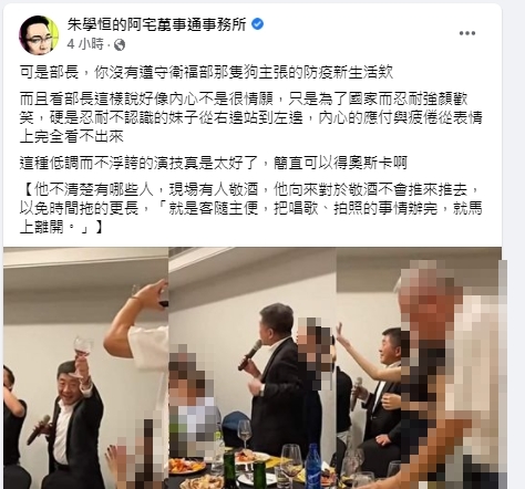 朱學恒質疑陳時中脫口罩喝酒嗨唱違反防疫規定。(圖/翻攝自朱學恒臉書)