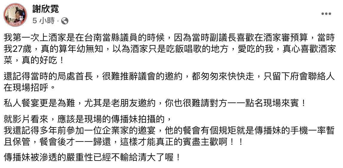 謝欣霓認為影片應是傳播妹拍的。(圖/翻攝自謝欣霓臉書)