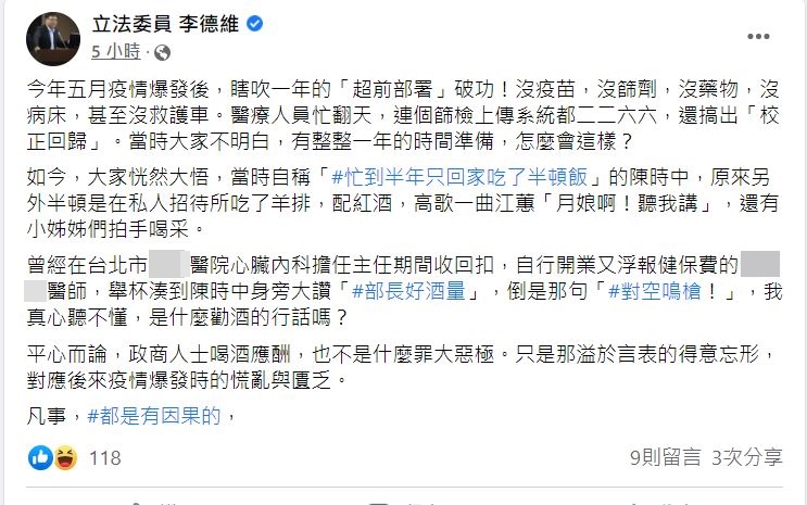 李德維在臉書爆料。（圖／翻攝自立法委員李德維臉書）