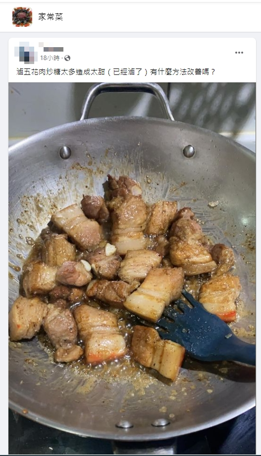 網友滷肉時糖不小心加多，急忙上網求救。（圖／翻攝自臉書）