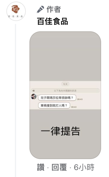 百佳食品表示對於網友謾罵一律提告。(圖/翻攝自百佳食品臉書)
