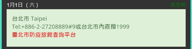 一一點開縣市別,也只有該縣市負責防疫旅館管理單位的電話。(圖/翻攝台灣旅宿網)