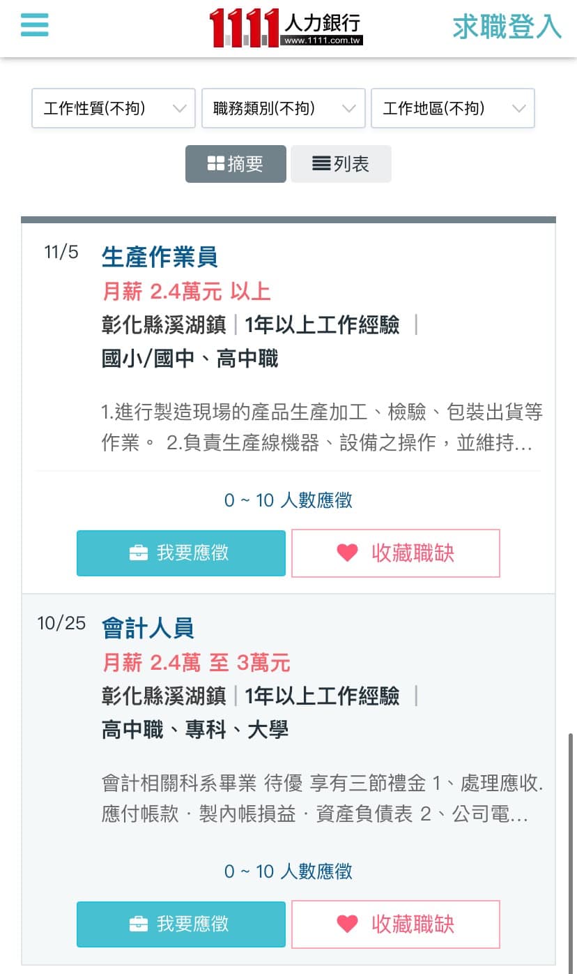 網友起底凶嫌家中食品工廠徵才資訊。(圖/翻攝自爆廢公社公開版臉書)