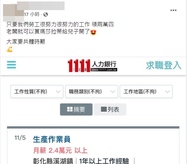網友在爆廢公社狂酸。(圖/翻攝自爆廢公社公開版臉書)