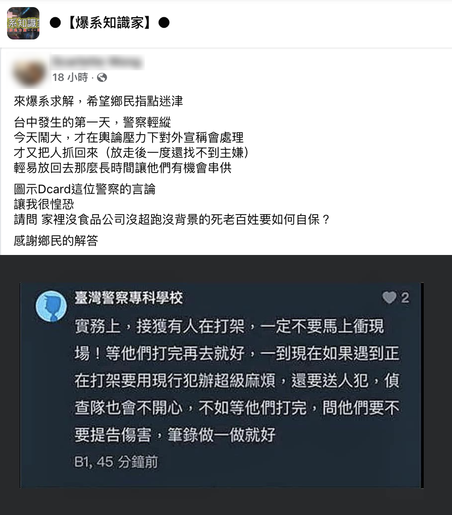 有網友在臉書社團提問為何惡少不是現行犯。(圖/翻攝自臉書社團「爆系知識家」)