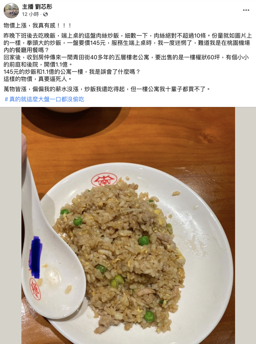劉芯彤發文表示物價上漲有感。(圖/翻攝自劉芯彤臉書)