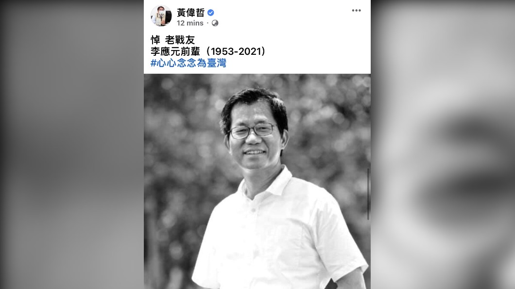 快訊/李應元台大醫院病逝 罹胰臟癌享壽68歲