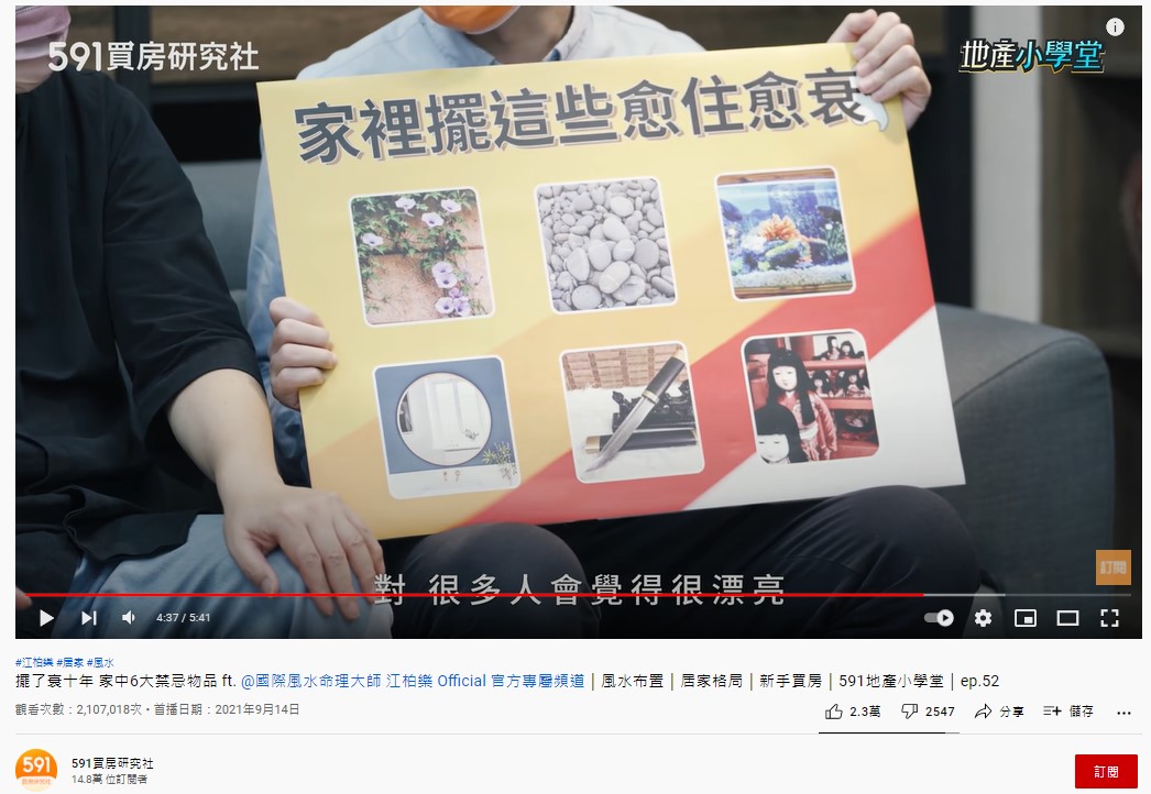 家中忌擺放的6大物品。(圖/翻攝自YouTube《591買房研究社》)