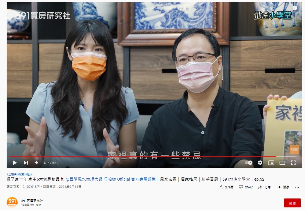 命理師江柏樂呼籲家裡真的有一些風水禁忌。(圖/翻攝自YouTube)