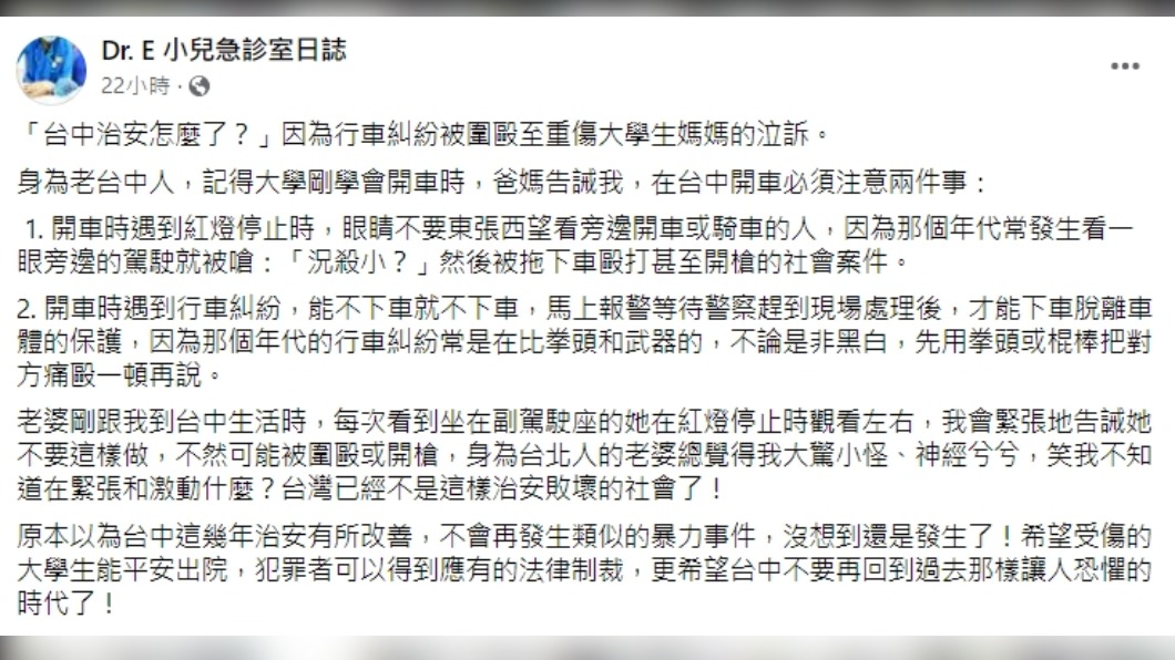 醫師發文感嘆。(圖/翻攝自Dr. E 小兒急診室日誌)