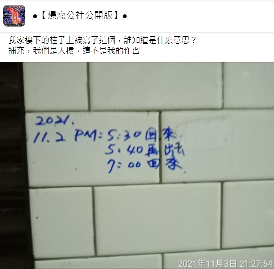 原PO表示這並非他的作息,但網友仍提醒他要注意。(圖/翻攝自爆廢公社公開版)