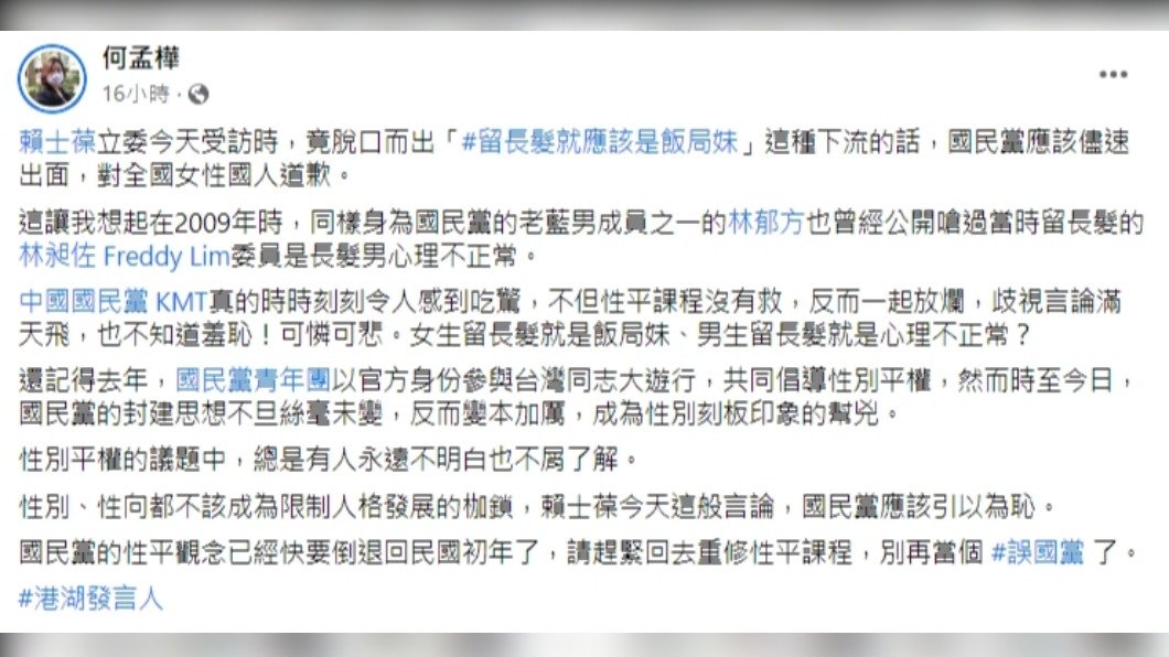 何孟樺臉書全文。（圖／翻攝自何孟樺臉書）