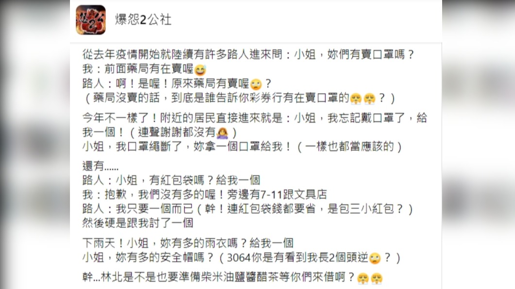 網友列舉客人在彩券行的奇怪行為。(圖/翻攝自爆怨2公社)