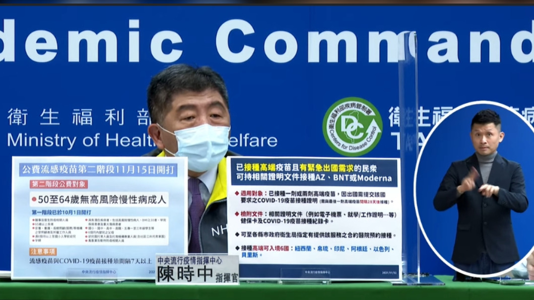 指揮官陳時中。(圖/疾管署YouTube)