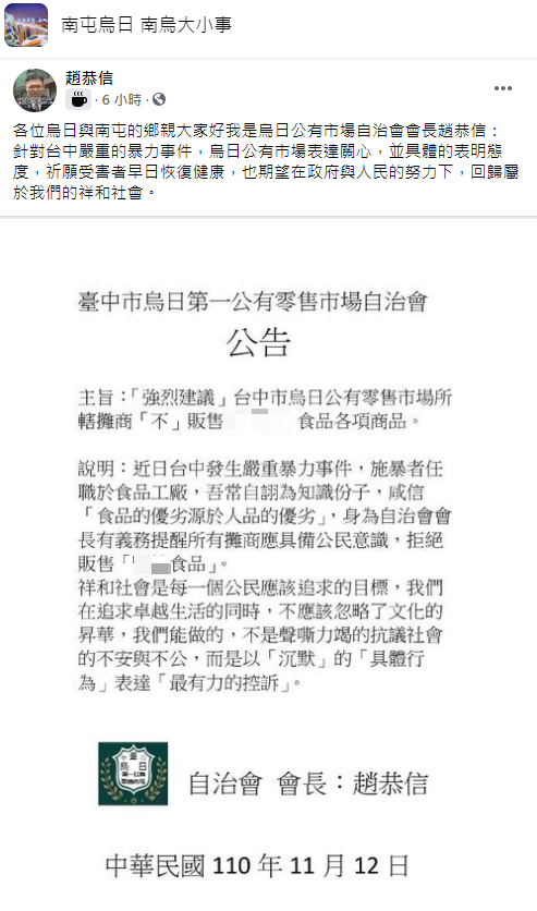 台中烏日市場自治會長發公告,強烈建議攤商不販售張嫌家中的食品。(圖/翻攝自南屯烏日 南烏大小事臉書)