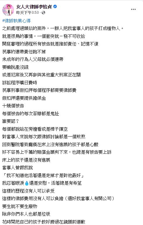 李怡貞看跑車惡煞毆男大生事件有感。（圖／翻攝自李怡貞臉書）