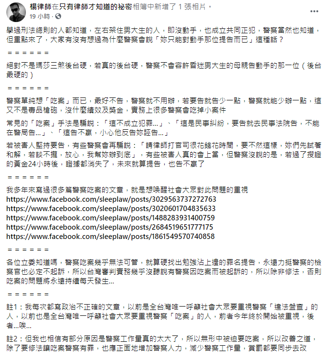 楊律師認為,3惡煞後台根本不硬,而是警察想吃案。(圖/翻攝自楊律師臉書)