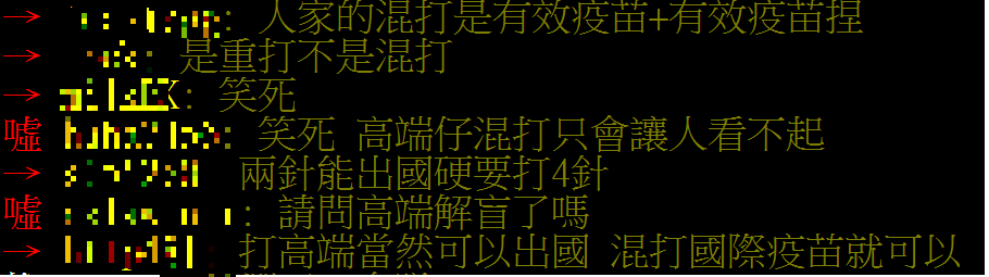 對於高端開放混打，網友直接開酸。（圖／翻攝自PTT八卦版）