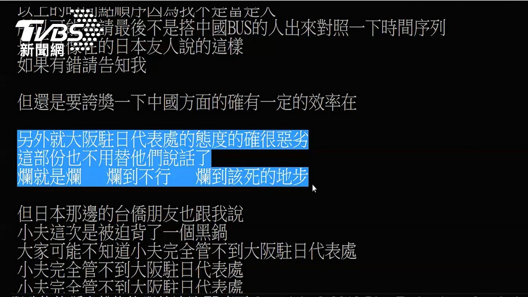 PTT「〔爆卦〕大阪空港疏散事件相關資訊」發文內容。（圖／TVBS）