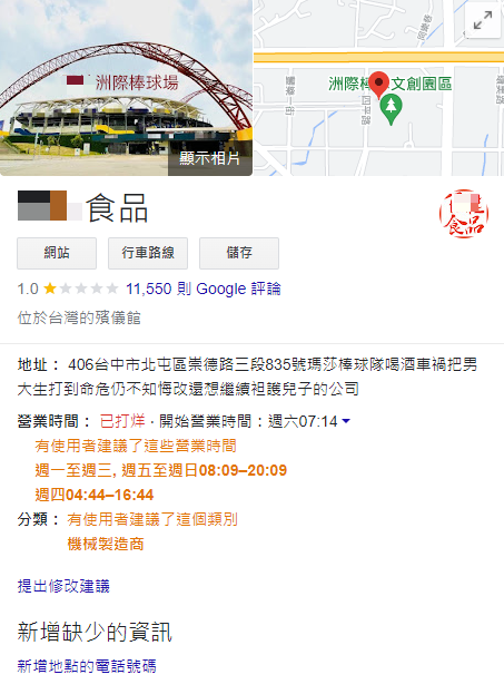 跑車惡煞家中開食品廠,Google搜尋慘遭網友惡搞。(圖/翻攝自Google)