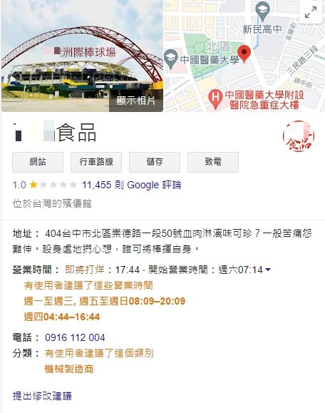跑車惡煞家中開食品廠,Google搜尋慘遭網友惡搞。(圖/翻攝自Google)