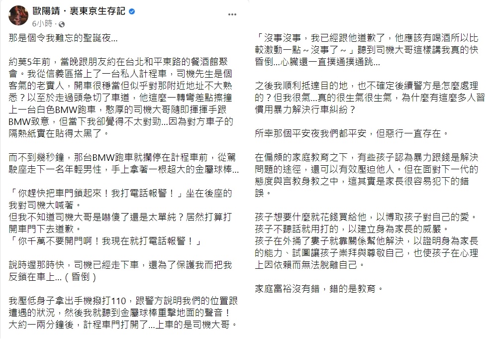 歐陽靖回想曾遇過的行車糾紛。(圖/翻攝自歐陽靖臉書)