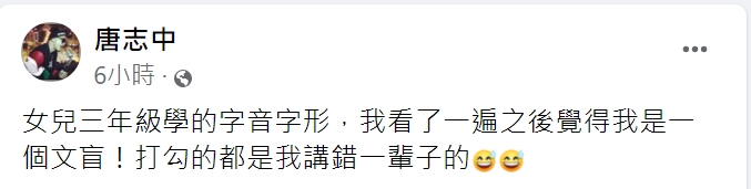 唐志中大嘆自己是文盲。(圖/翻攝自唐志中臉書)