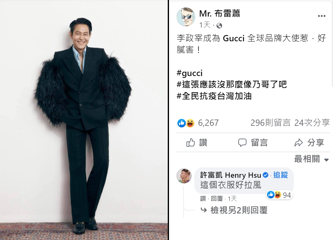 時尚觀察家「Mr.布雷蕭」分享李政宰品牌宣傳照。(圖/翻攝自Mr. 布雷蕭臉書)