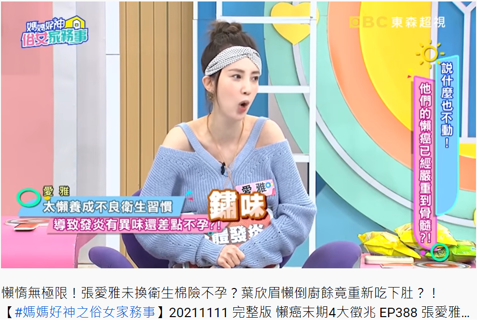 愛雅生理期時被友人聞到有「鏽味」。(圖/翻攝自媽媽好神之俗女家務事YouTube)