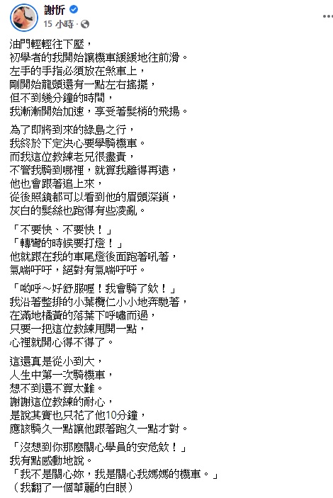 謝忻發文紀錄王少偉教她騎機車的過程。(圖/翻攝自謝忻臉書)
