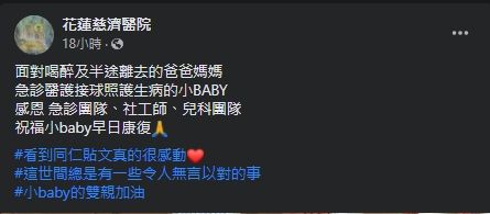花蓮慈濟醫院分享一則醫護暖心的小故事。（圖／翻攝自花蓮慈濟醫院）