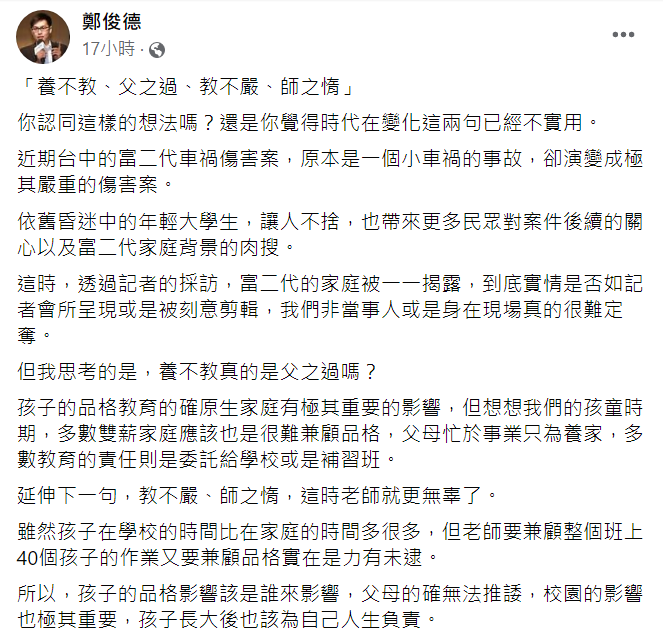 百萬粉絲社群《閱讀人》創辦人鄭俊德提出反思觀點。（圖／翻攝自鄭俊德臉書）