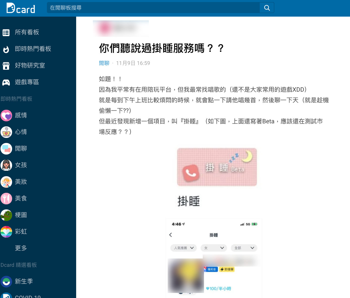 貼文引發鄉民關注。(圖/翻攝自Dcard)