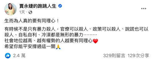 賈永婕針對宋姓大學生事件發文。(圖/翻攝自賈永婕臉書)