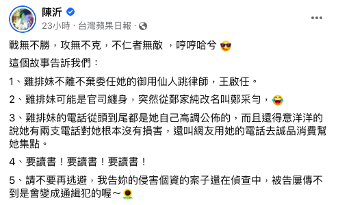 陳沂在臉書狠酸雞排妹。（圖／翻攝自陳沂臉書）
