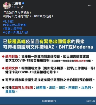 高嘉瑜向打高端的民眾喊話。（圖／翻攝自高嘉瑜Facebook）