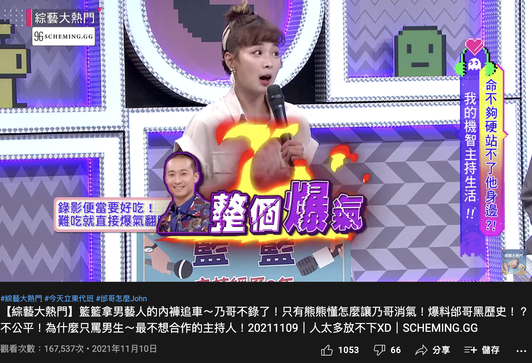 籃籃分享主持搭擋的眉角。(圖/翻攝自綜藝大熱門YouTube)