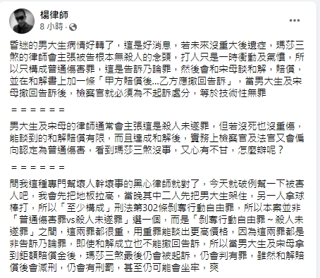 楊律師分析跑車3惡煞下場。（圖／翻攝自楊律師臉書）