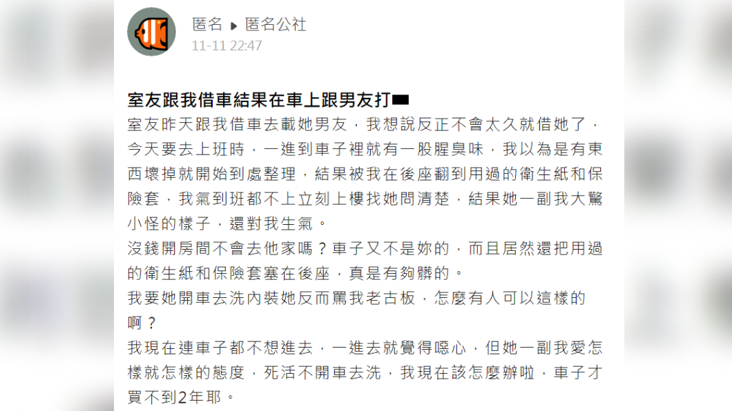 網友發文透露室友惡劣行徑。(圖/翻攝自爆料公社)