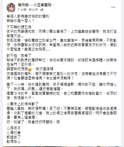 楊月娥透露女兒車禍求助卻挨酸走後門。（圖／翻攝自楊月娥臉書）