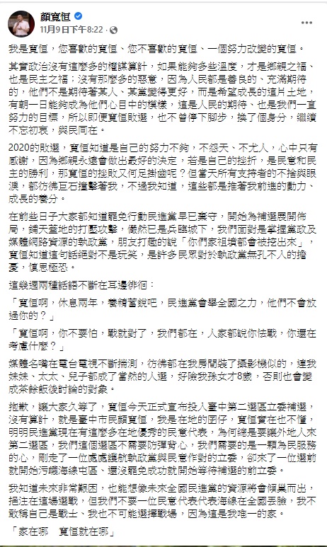 顏寬恒溫情喊話貼文短短4天獲9萬個讚。(圖/翻攝自顏寬恒臉書)
