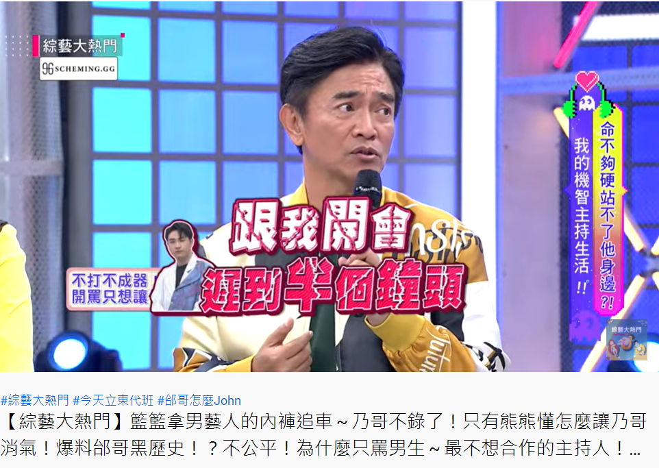 吳宗憲透露,鹿希派開會遲到半小時才出現。(圖/翻攝自綜藝大熱門YouTube)
