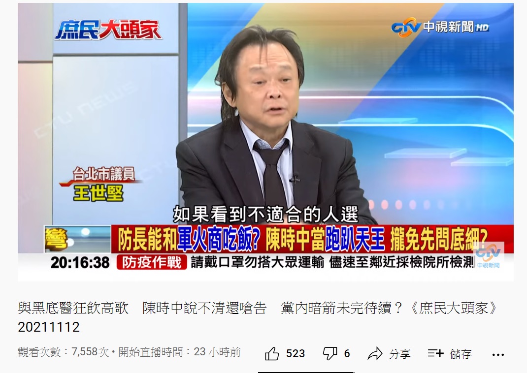 王世堅上《庶民大頭家》評論陳時中脫罩嗨唱風波。(圖/翻攝自中視新聞YouTube頻道)