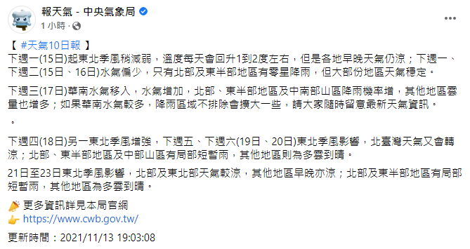 (圖/翻攝自報天氣 - 中央氣象局臉書)
