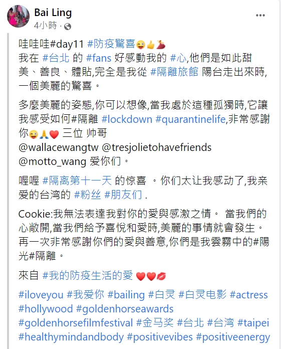 白靈感性回應粉絲的支持。(圖/翻攝自Bai Ling臉書)