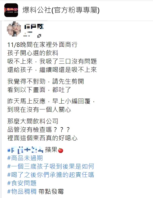 網友砲轟飲料公司品管有問題。(圖/翻攝自爆料公社官方粉專專屬)