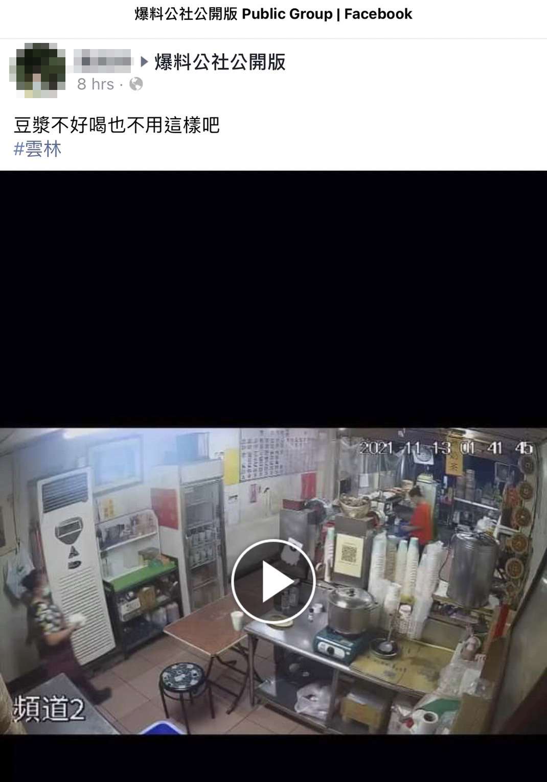 網友在爆料公社發出影片。（圖／翻攝自爆料公社公開版）