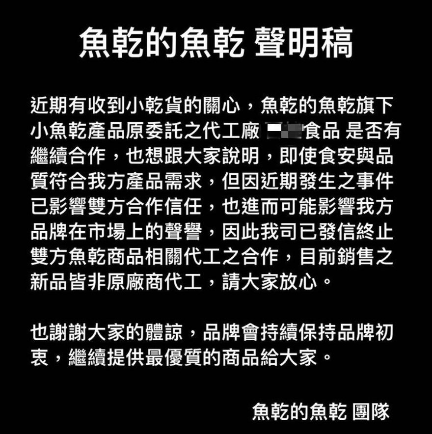 魚乾發出聲明解釋。(圖/翻攝自魚乾IG)