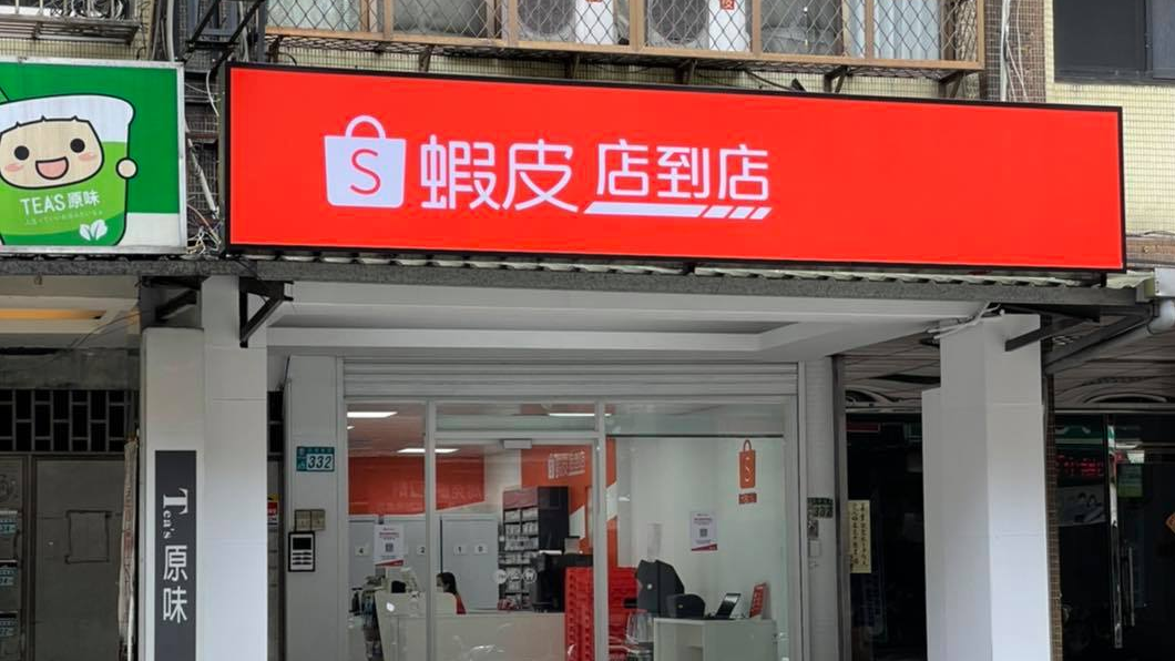 蝦皮店到店展店迅速引發話題。(圖/翻社自我是汐止人粉專)